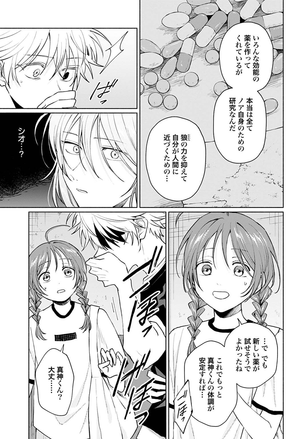 Ookami Shounen Magami-kun - Chapter 19.1 - Page 13