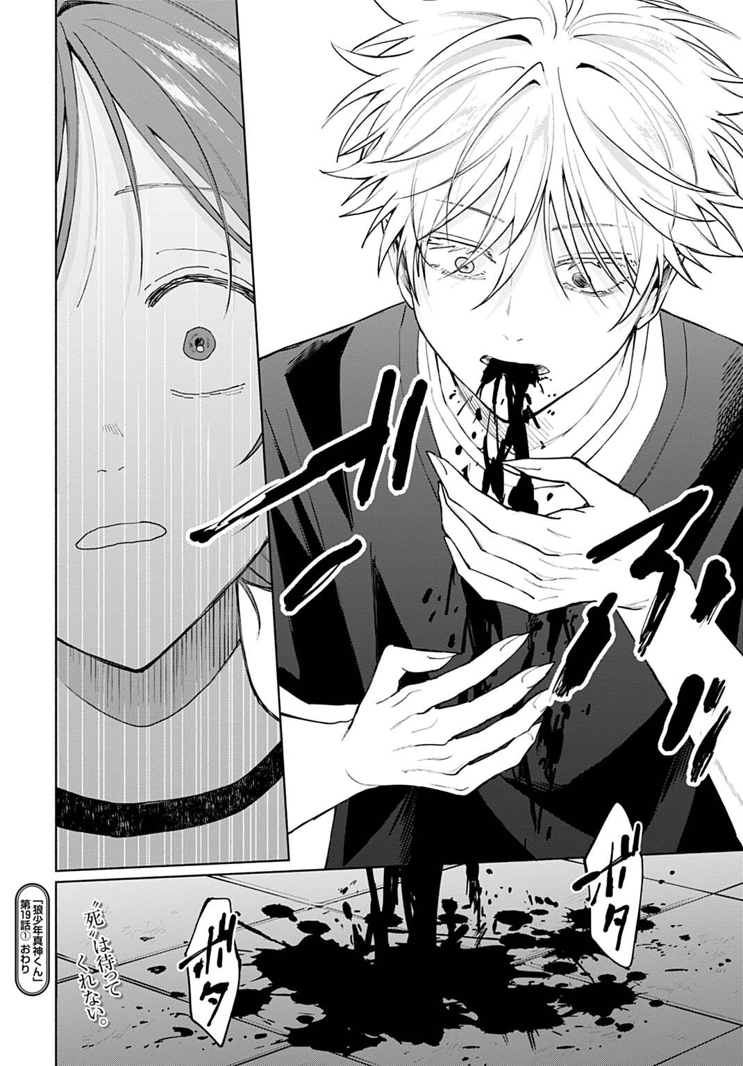 Ookami Shounen Magami-kun - Chapter 19.1 - Page 14