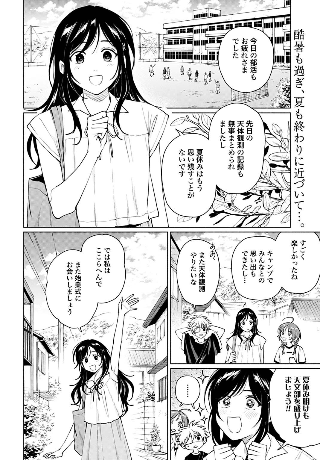 Ookami Shounen Magami-kun - Chapter 19.1 - Page 2
