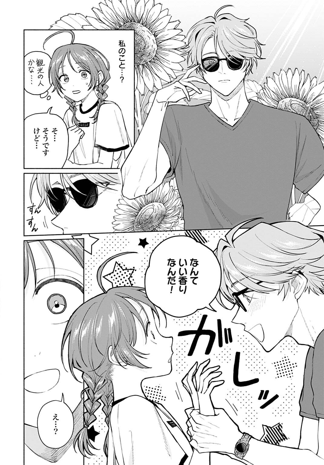 Ookami Shounen Magami-kun - Chapter 19.1 - Page 4