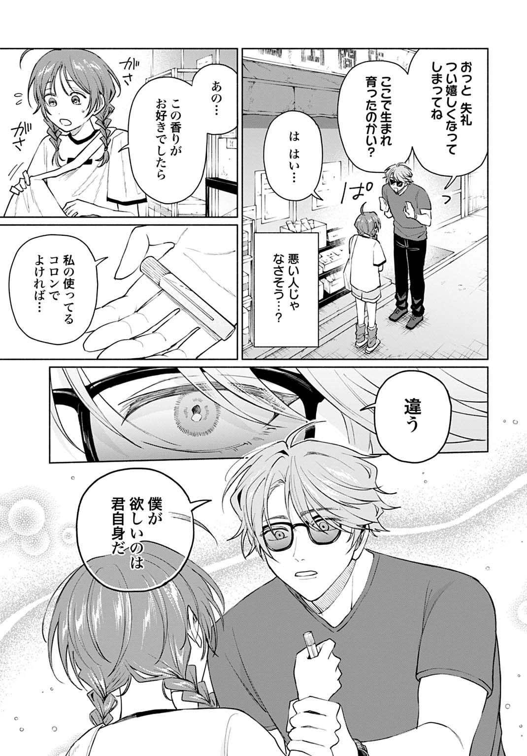 Ookami Shounen Magami-kun - Chapter 19.1 - Page 5