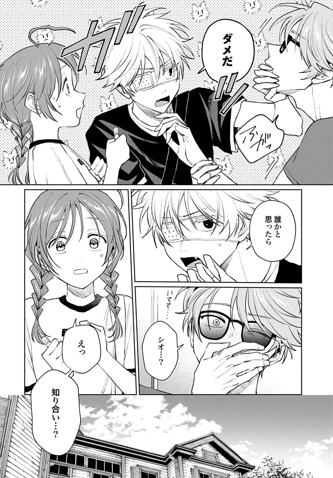 Ookami Shounen Magami-kun - Chapter 19.1 - Page 6