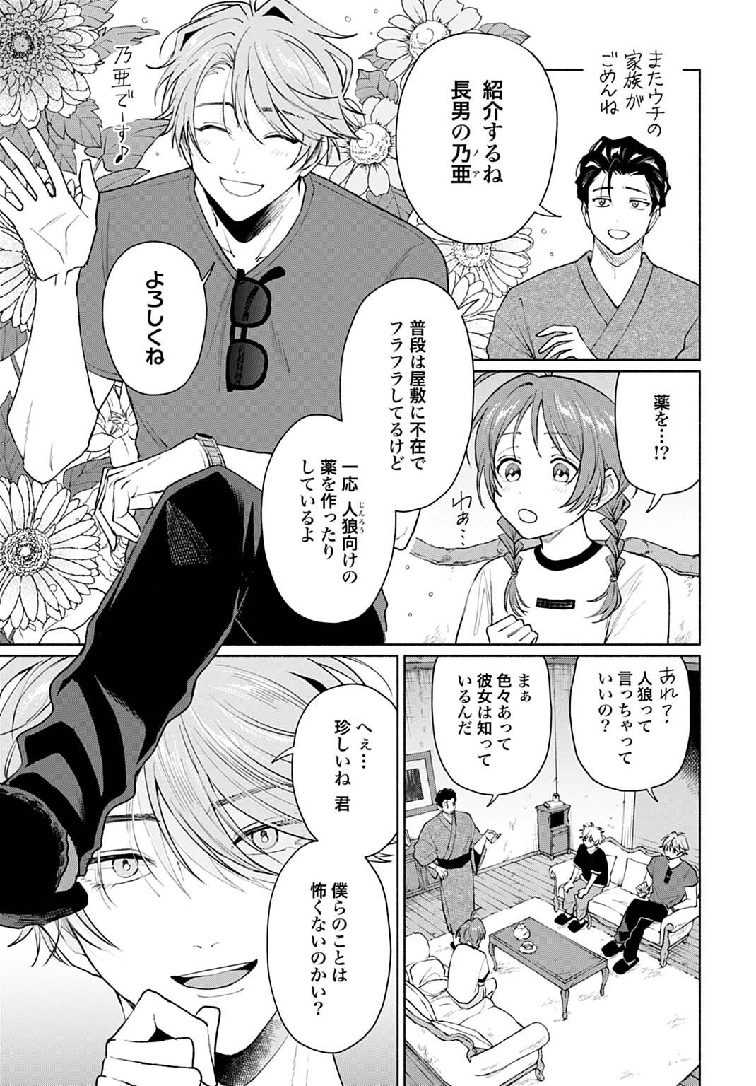 Ookami Shounen Magami-kun - Chapter 19.1 - Page 7