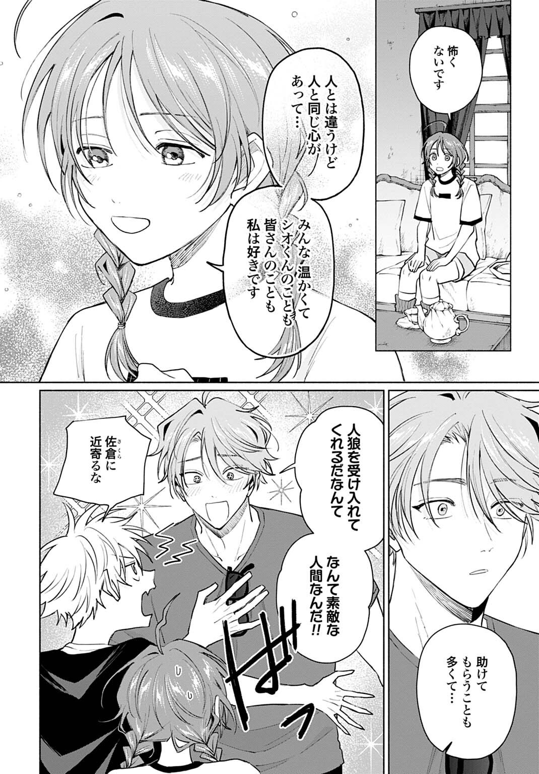 Ookami Shounen Magami-kun - Chapter 19.1 - Page 8