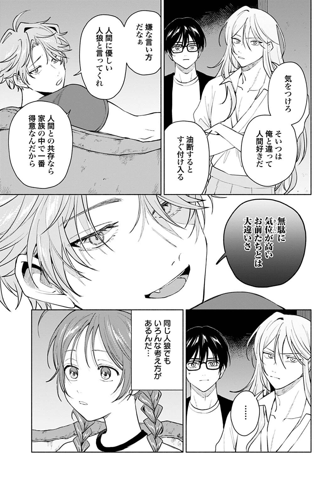 Ookami Shounen Magami-kun - Chapter 19.1 - Page 9