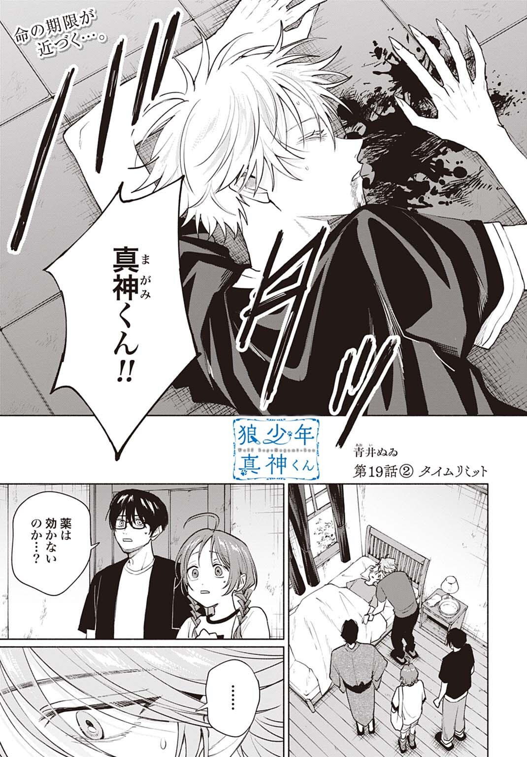 Ookami Shounen Magami-kun - Chapter 19.2 - Page 1