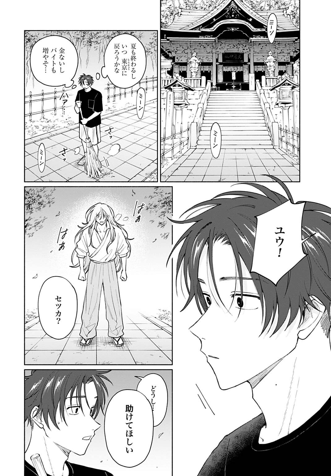 Ookami Shounen Magami-kun - Chapter 19.2 - Page 10