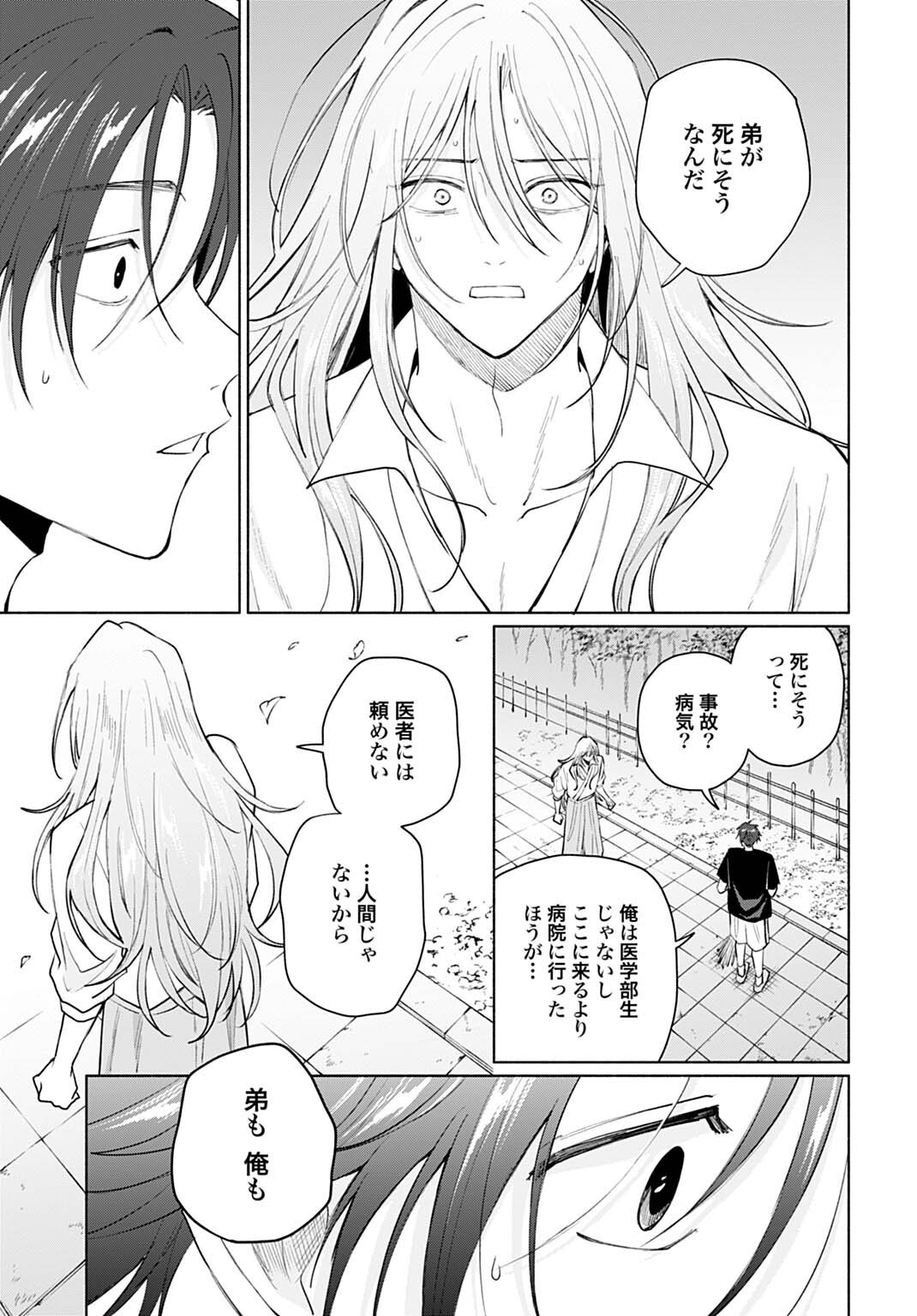 Ookami Shounen Magami-kun - Chapter 19.2 - Page 11