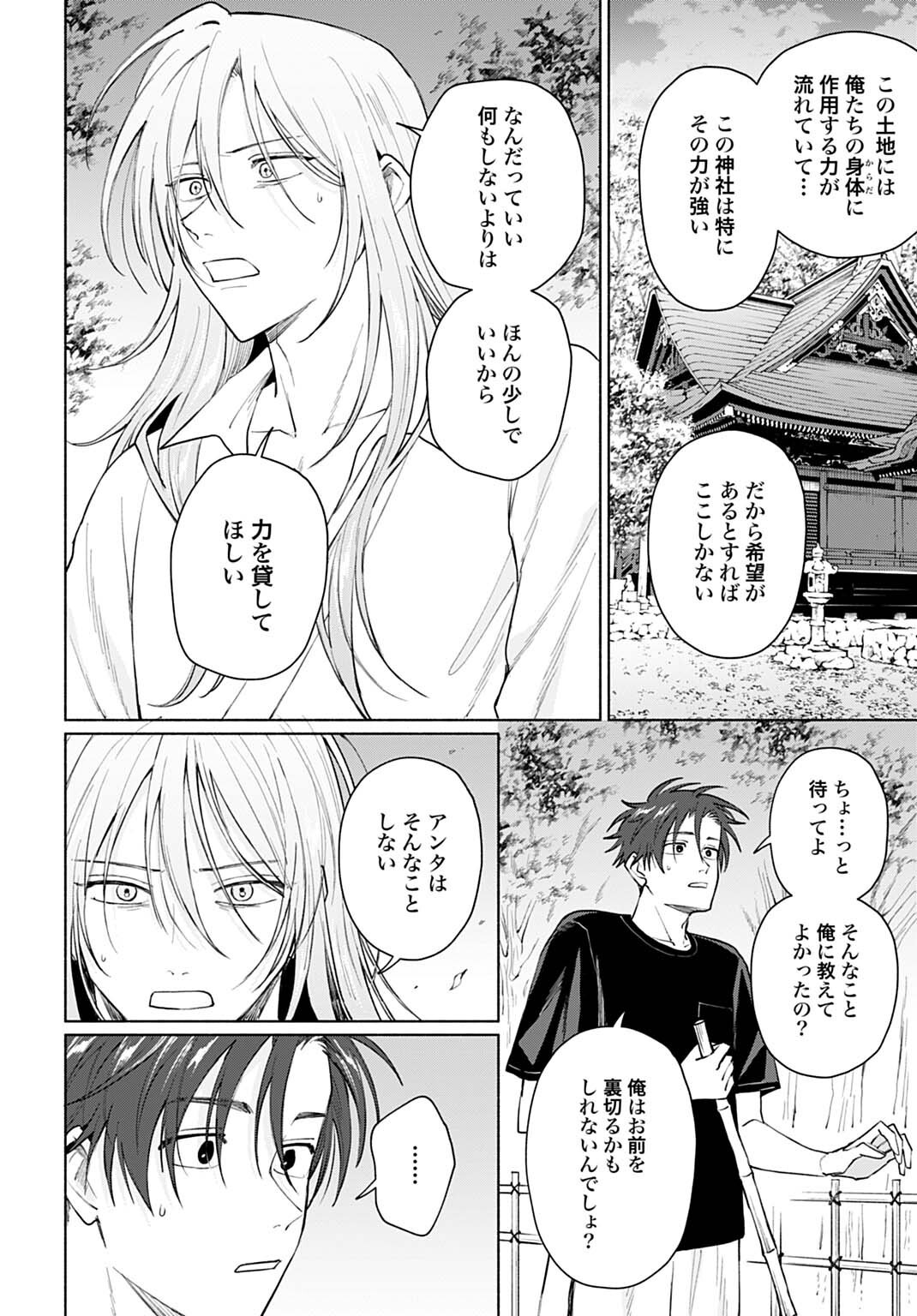 Ookami Shounen Magami-kun - Chapter 19.2 - Page 12