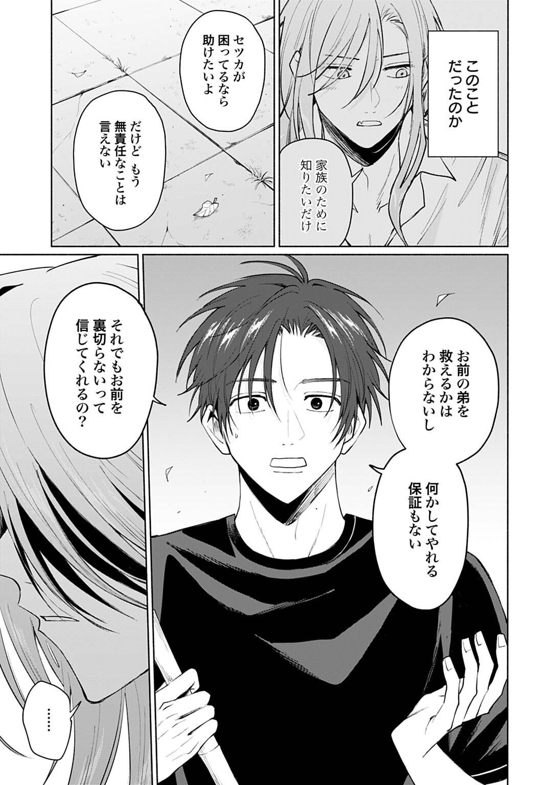 Ookami Shounen Magami-kun - Chapter 19.2 - Page 13