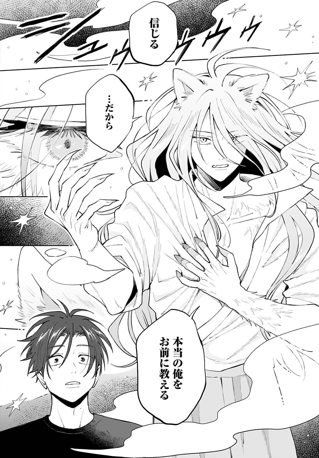 Ookami Shounen Magami-kun - Chapter 19.2 - Page 14