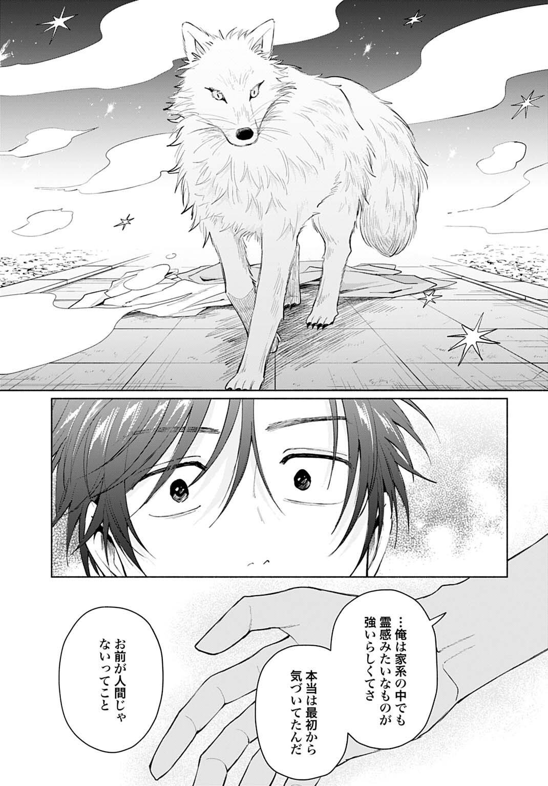 Ookami Shounen Magami-kun - Chapter 19.2 - Page 15