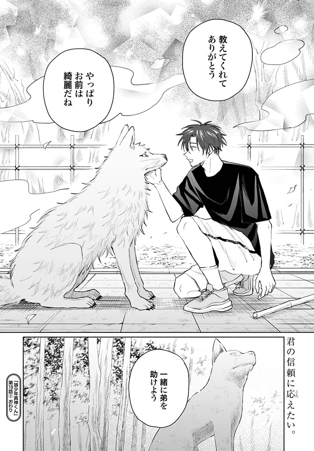 Ookami Shounen Magami-kun - Chapter 19.2 - Page 16