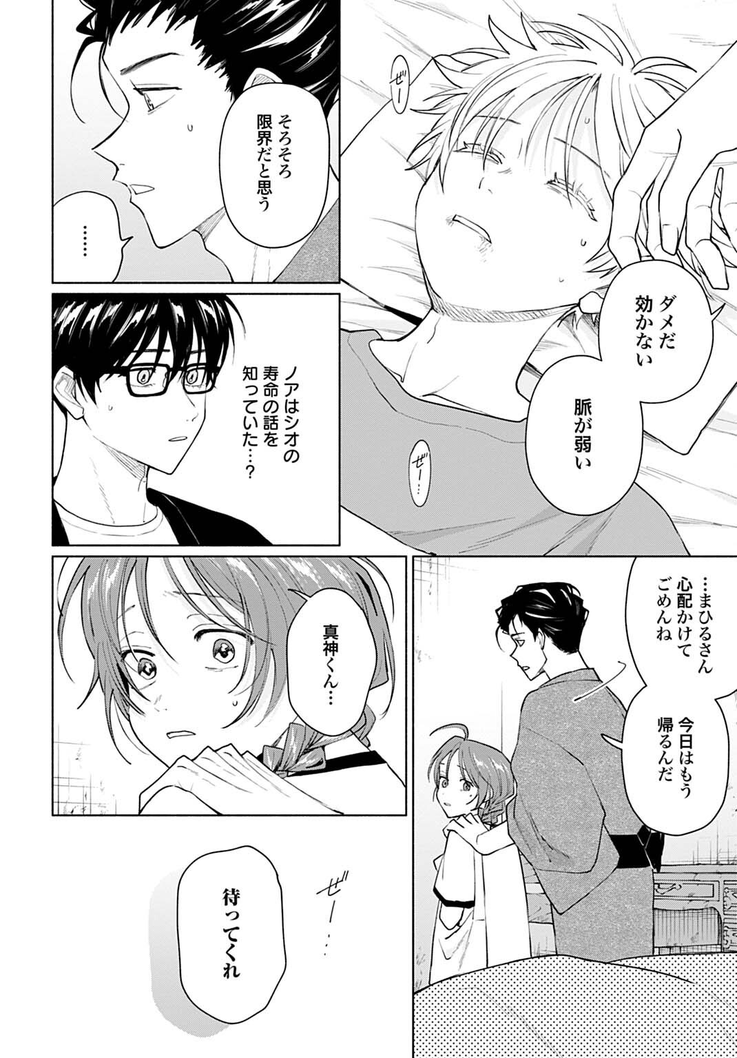 Ookami Shounen Magami-kun - Chapter 19.2 - Page 2