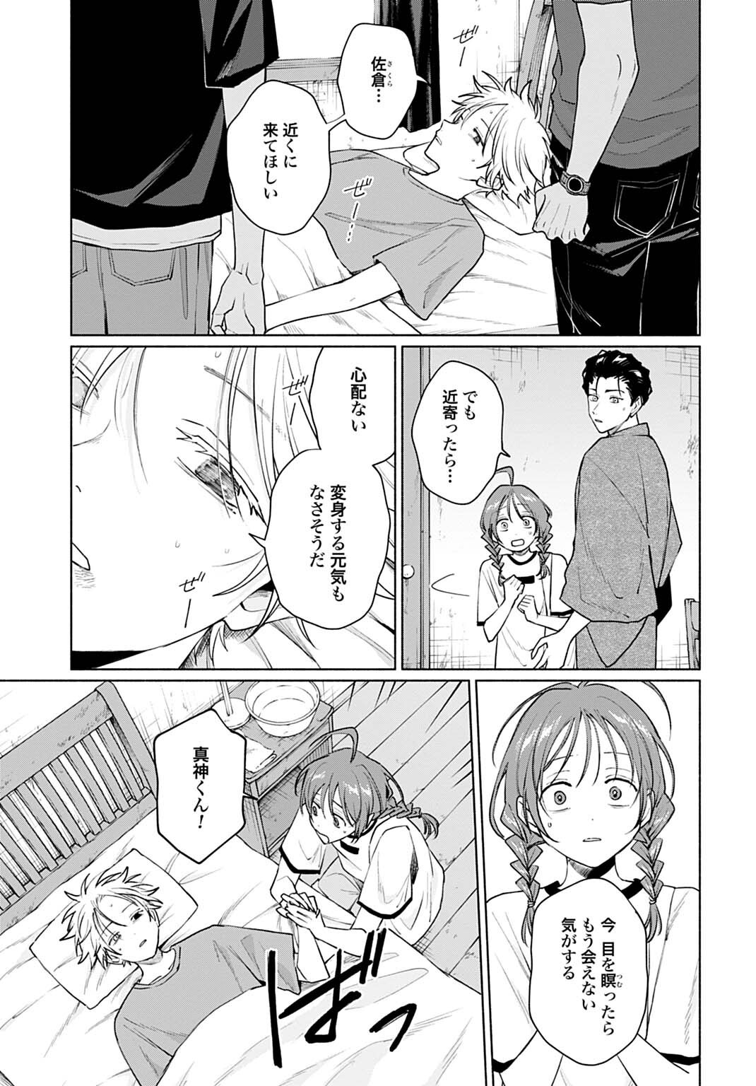 Ookami Shounen Magami-kun - Chapter 19.2 - Page 3