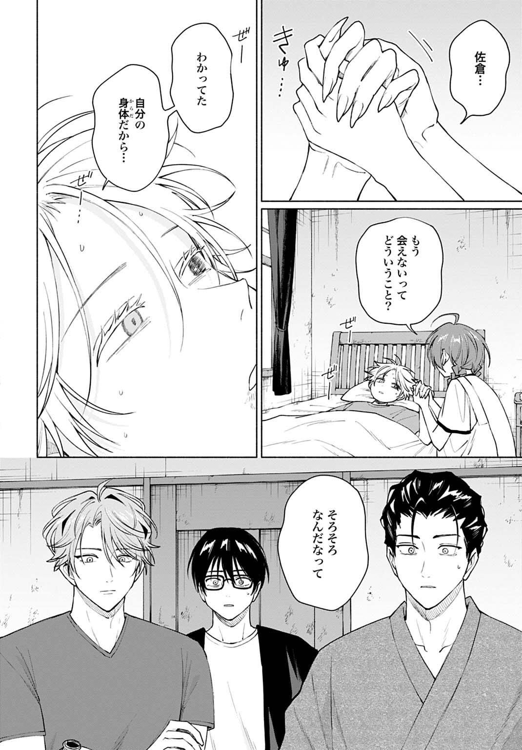 Ookami Shounen Magami-kun - Chapter 19.2 - Page 4