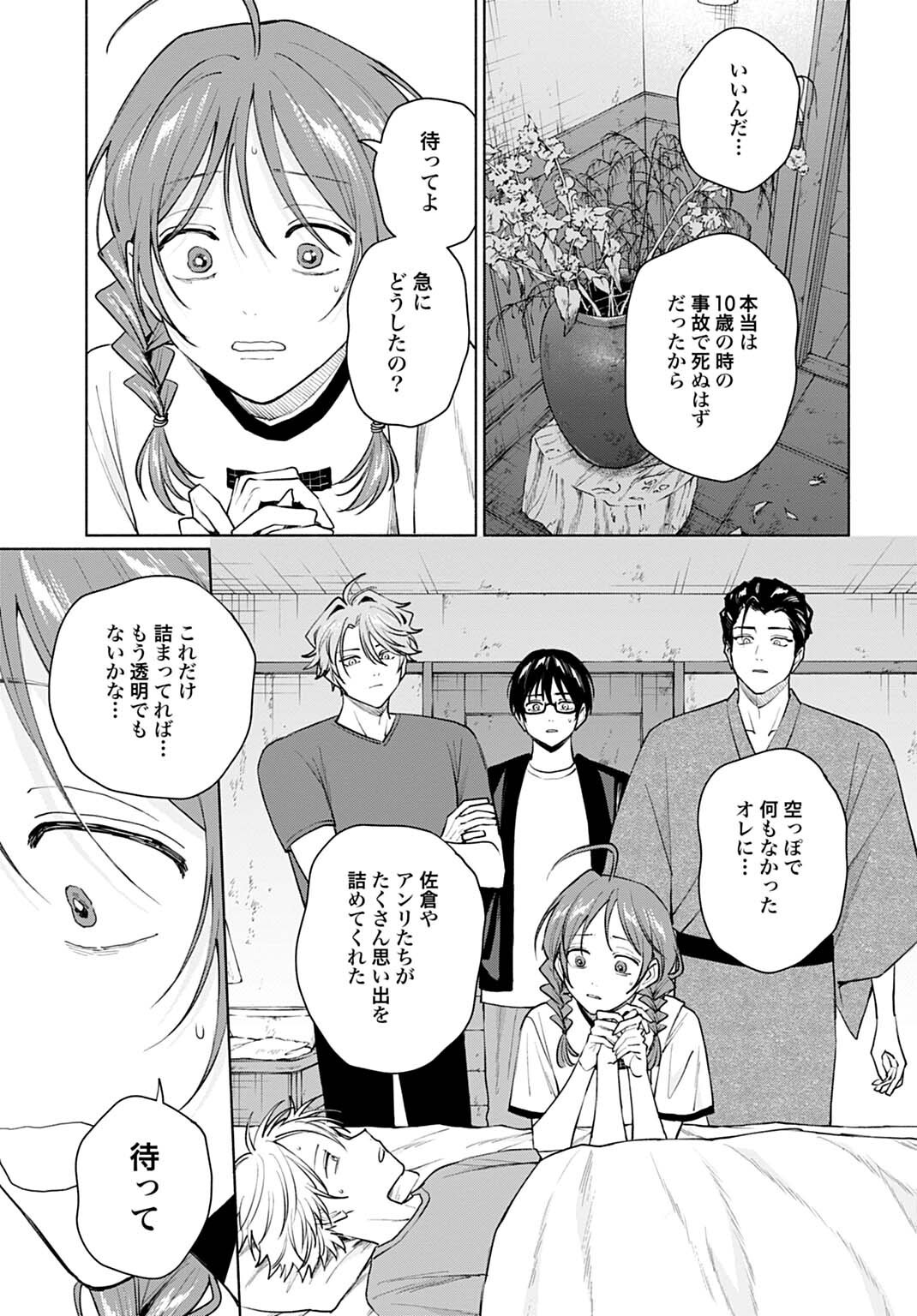 Ookami Shounen Magami-kun - Chapter 19.2 - Page 5