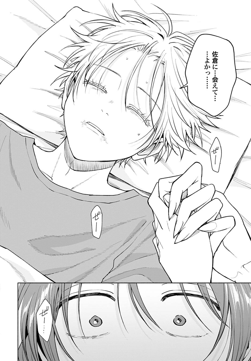 Ookami Shounen Magami-kun - Chapter 19.2 - Page 6