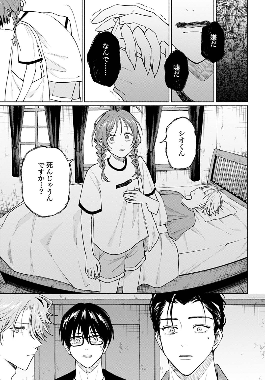 Ookami Shounen Magami-kun - Chapter 19.2 - Page 7