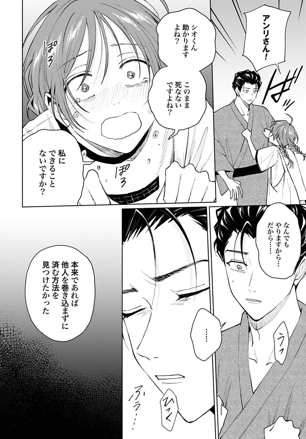 Ookami Shounen Magami-kun - Chapter 19.2 - Page 8