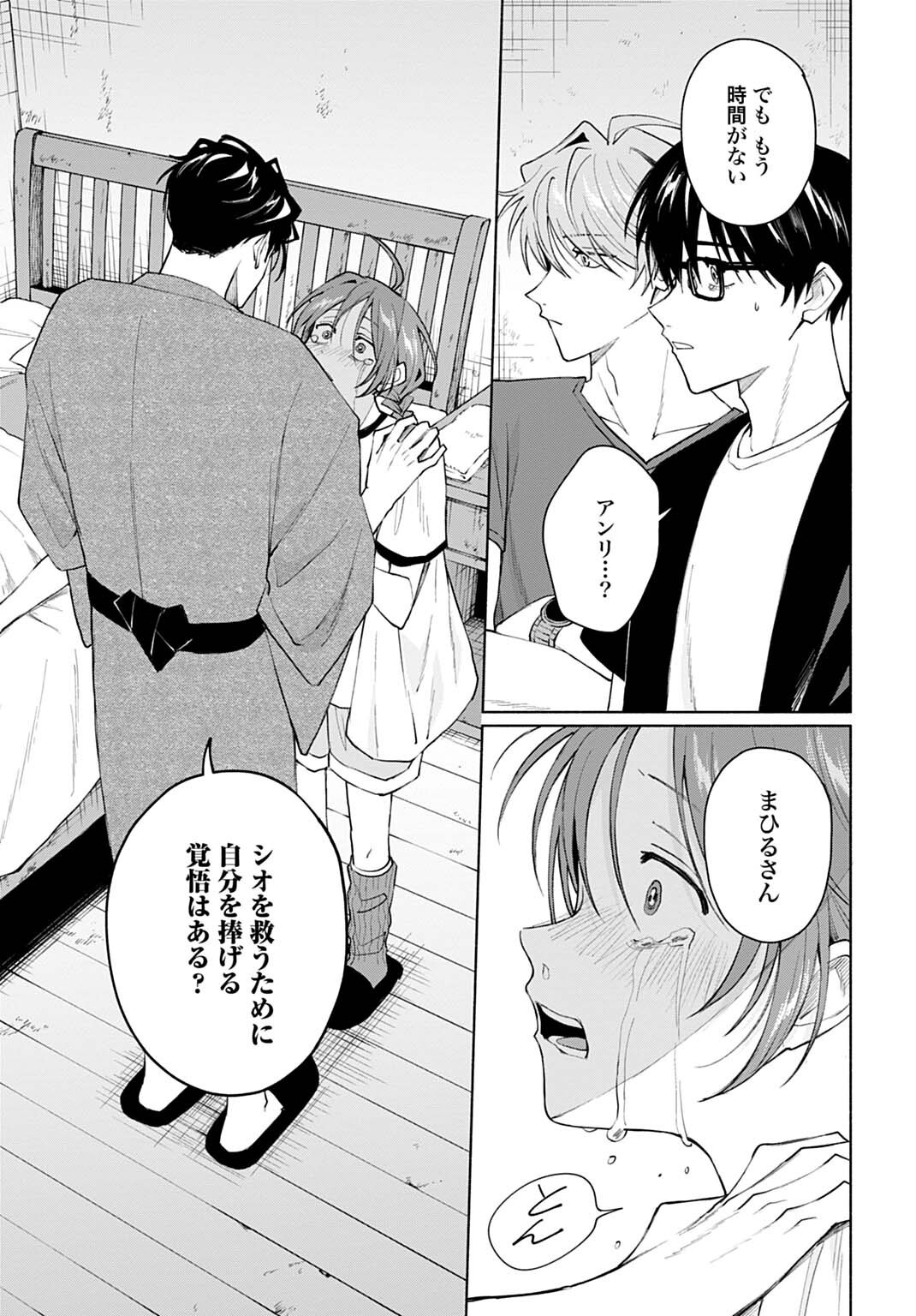 Ookami Shounen Magami-kun - Chapter 19.2 - Page 9