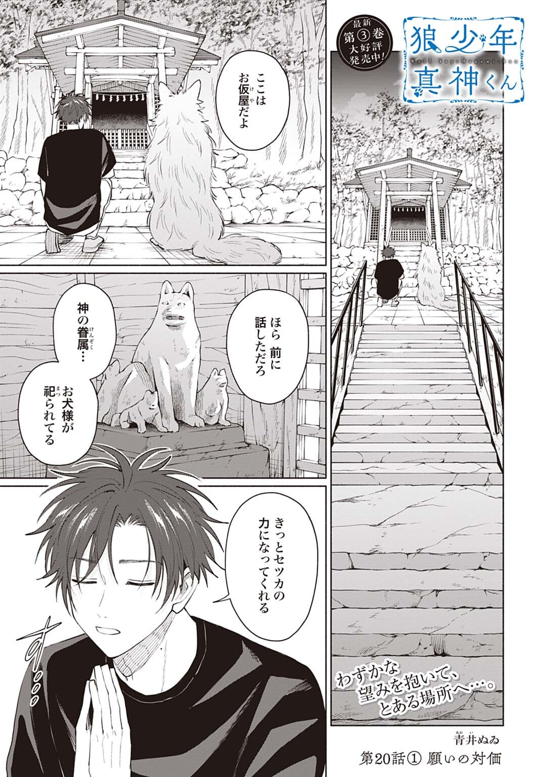 Ookami Shounen Magami-kun - Chapter 20.1 - Page 1