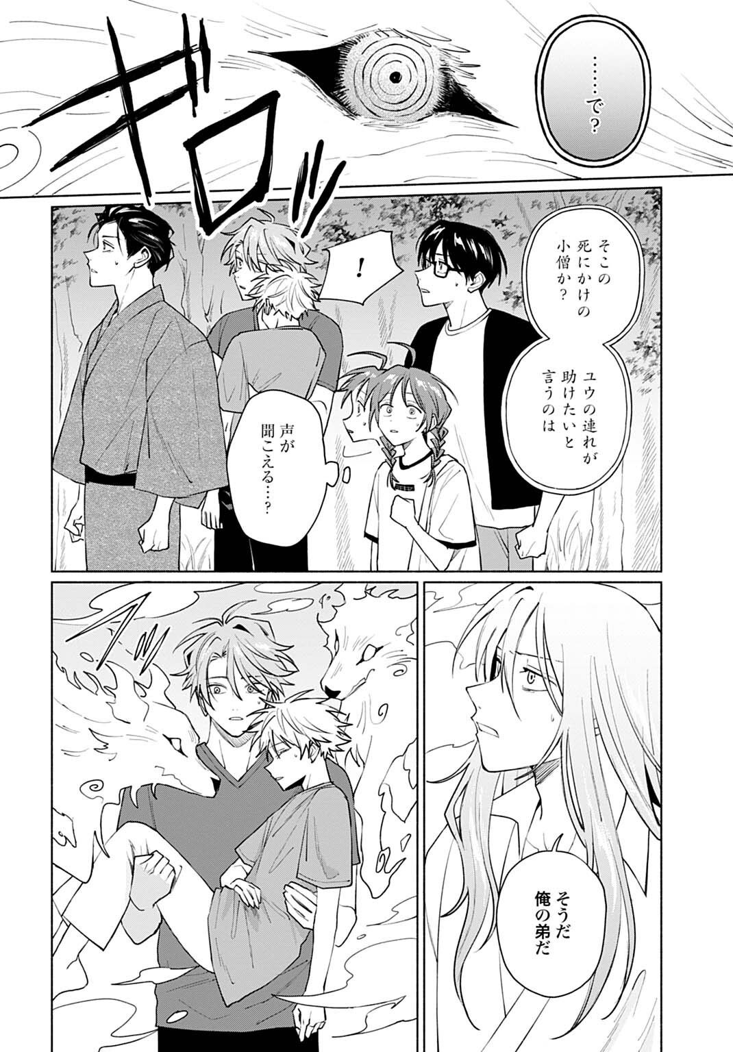 Ookami Shounen Magami-kun - Chapter 20.1 - Page 10