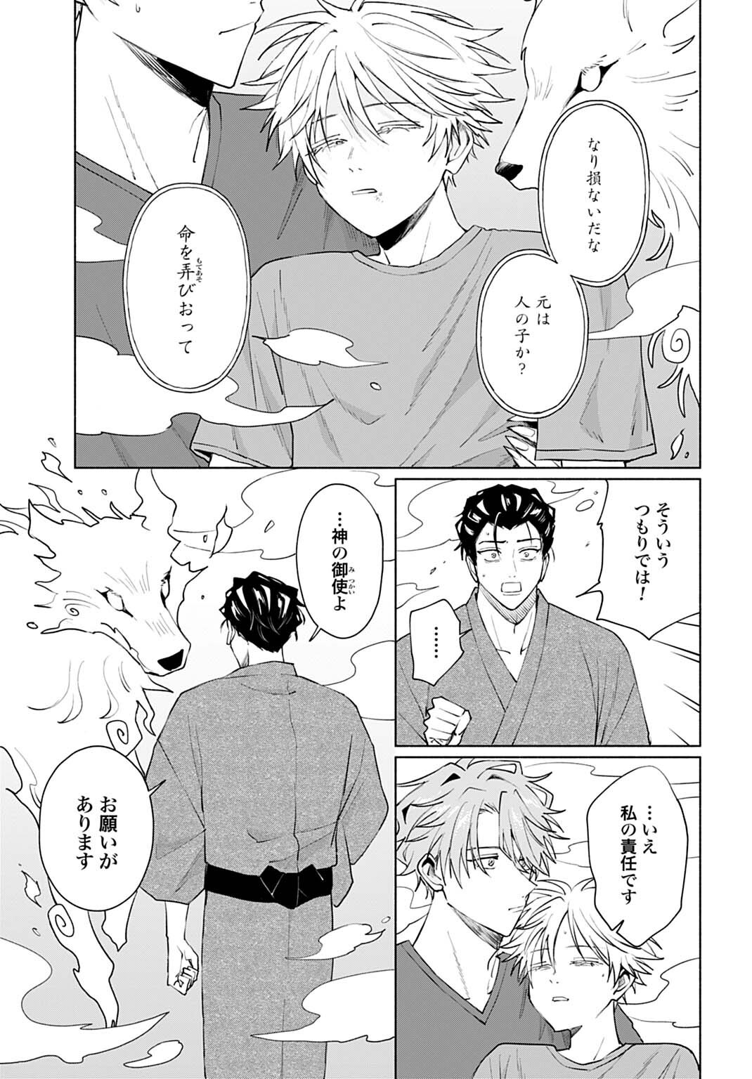 Ookami Shounen Magami-kun - Chapter 20.1 - Page 11