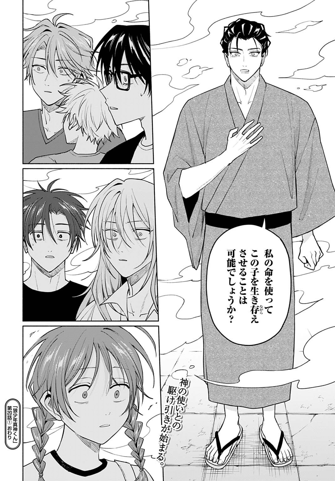 Ookami Shounen Magami-kun - Chapter 20.1 - Page 12