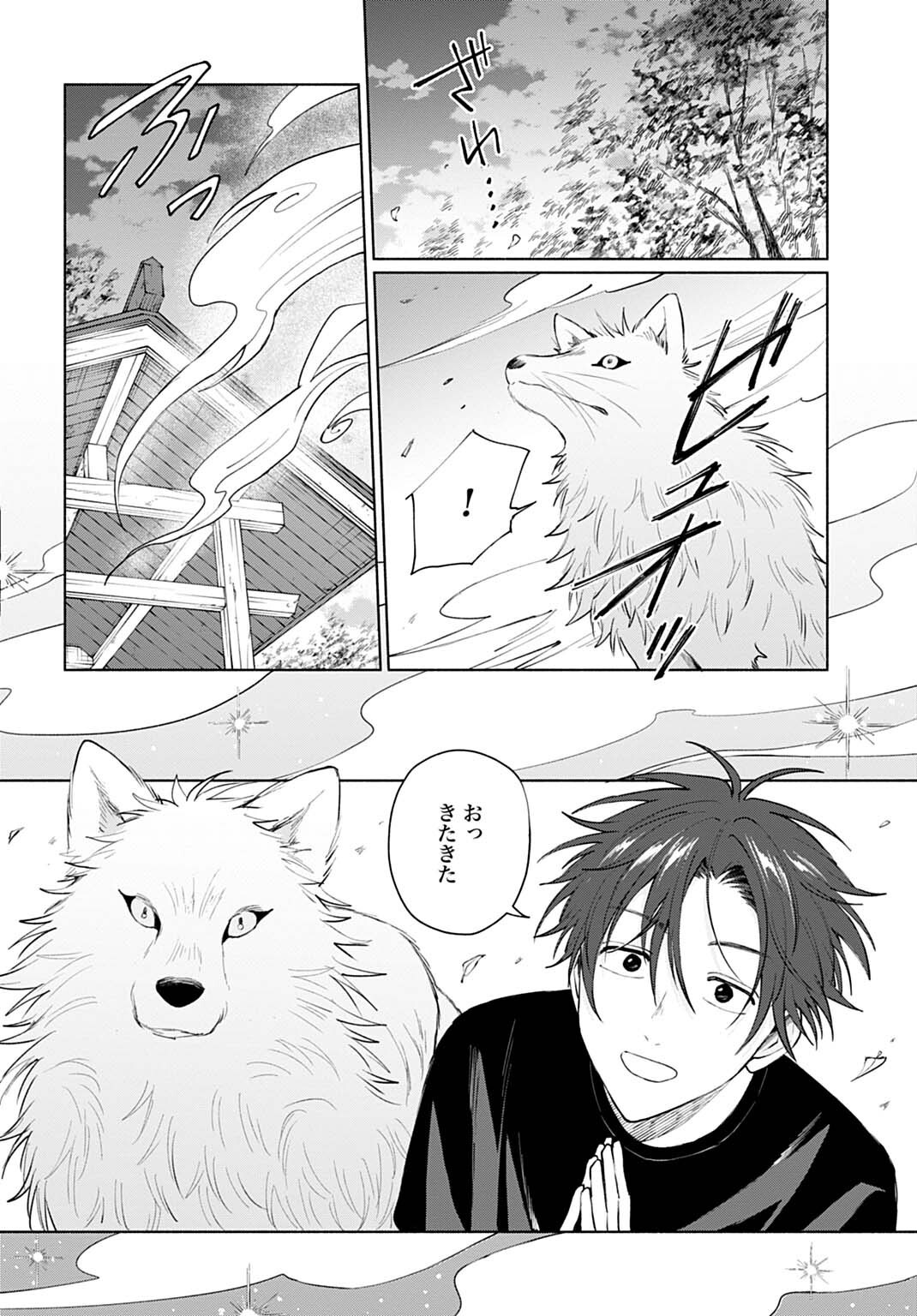 Ookami Shounen Magami-kun - Chapter 20.1 - Page 2