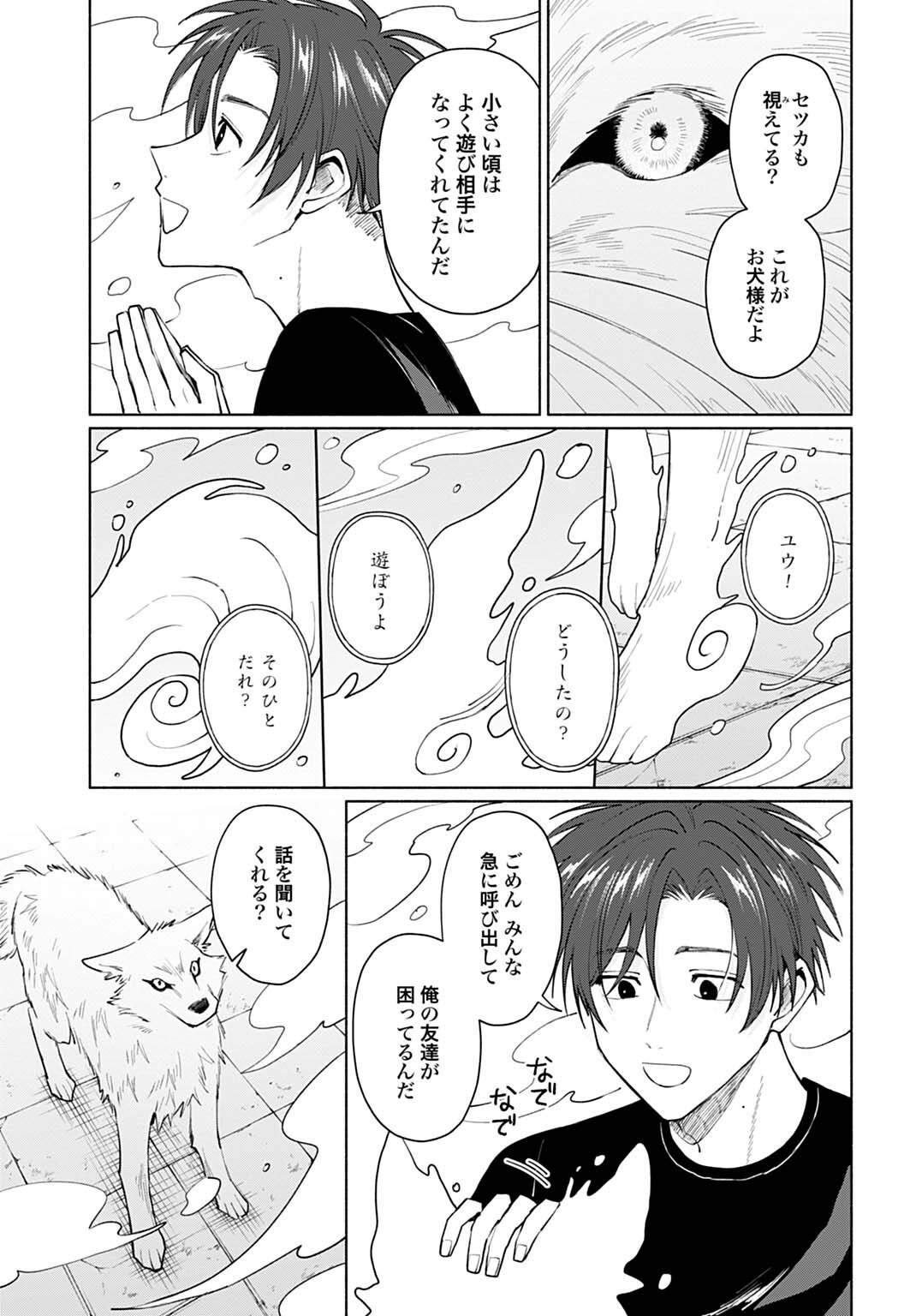 Ookami Shounen Magami-kun - Chapter 20.1 - Page 3