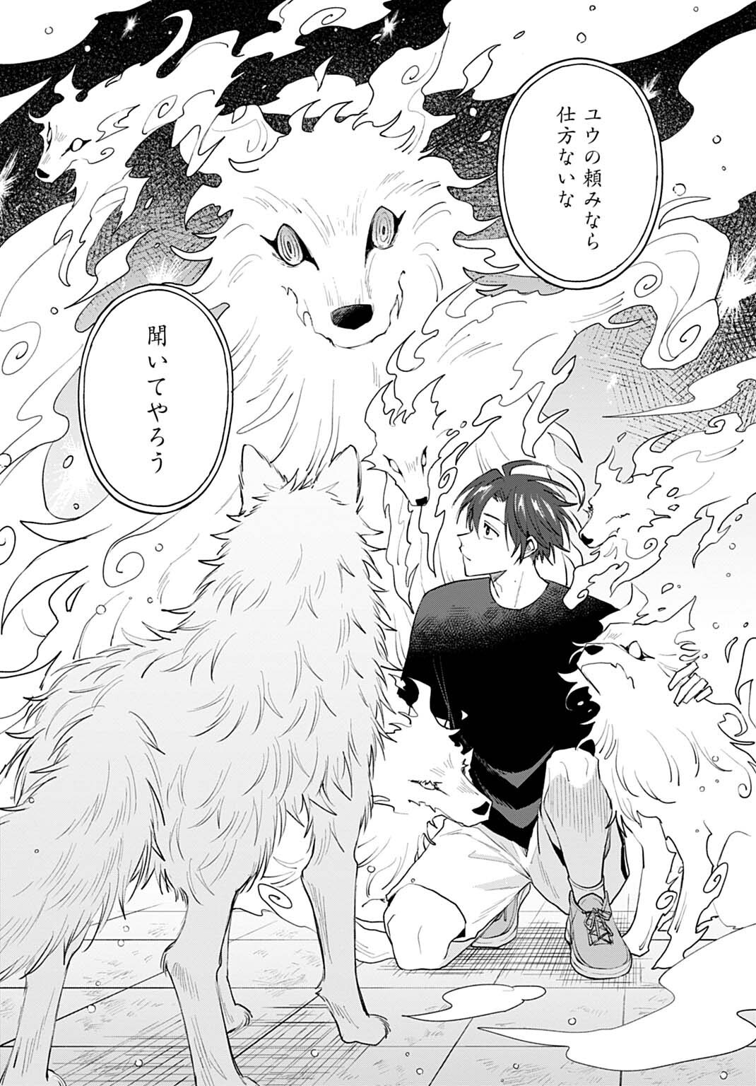 Ookami Shounen Magami-kun - Chapter 20.1 - Page 4