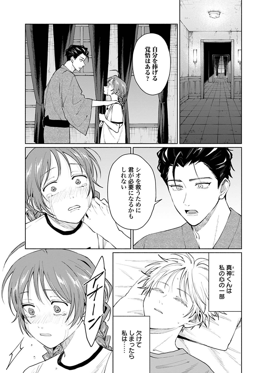 Ookami Shounen Magami-kun - Chapter 20.1 - Page 5