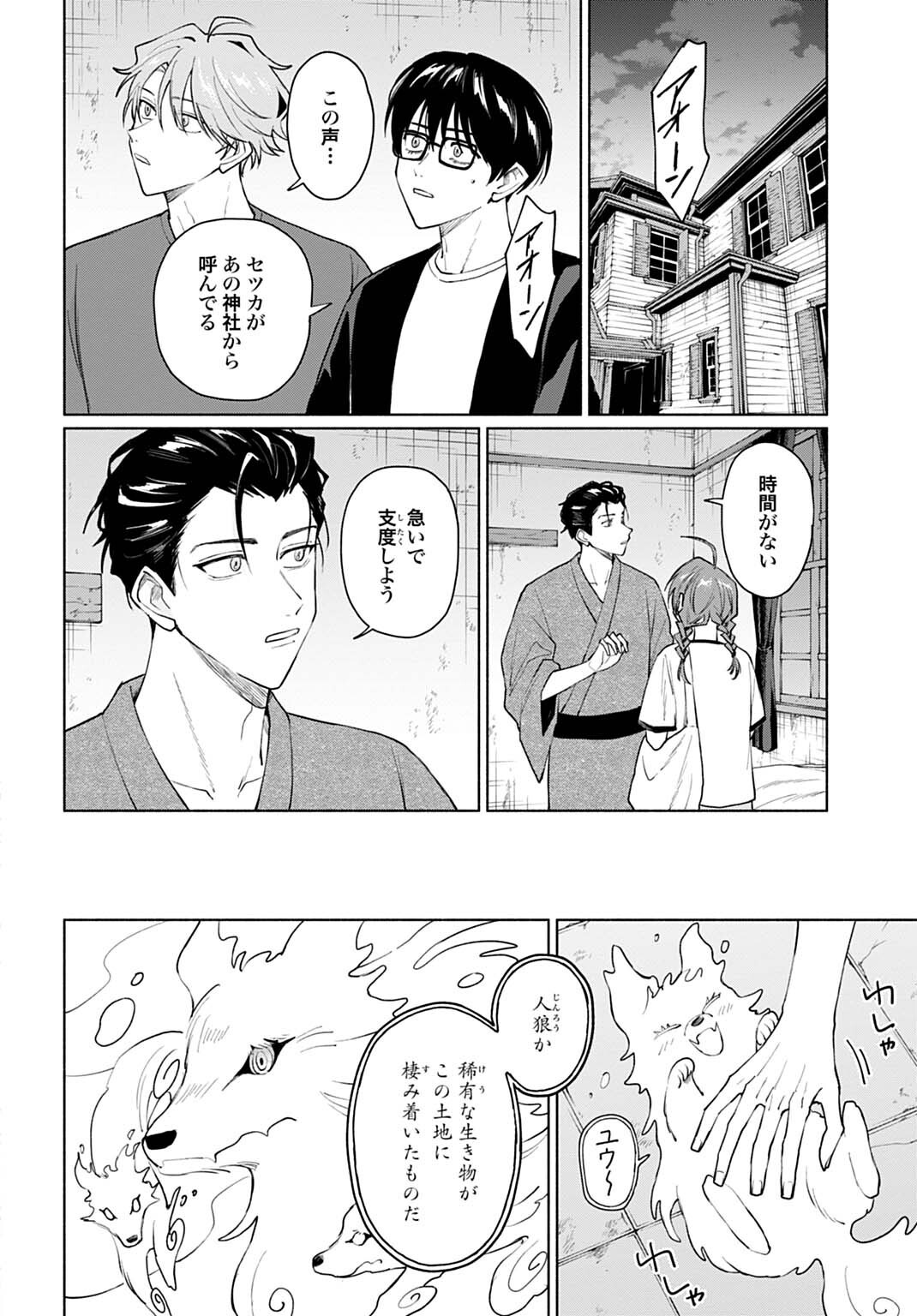 Ookami Shounen Magami-kun - Chapter 20.1 - Page 6