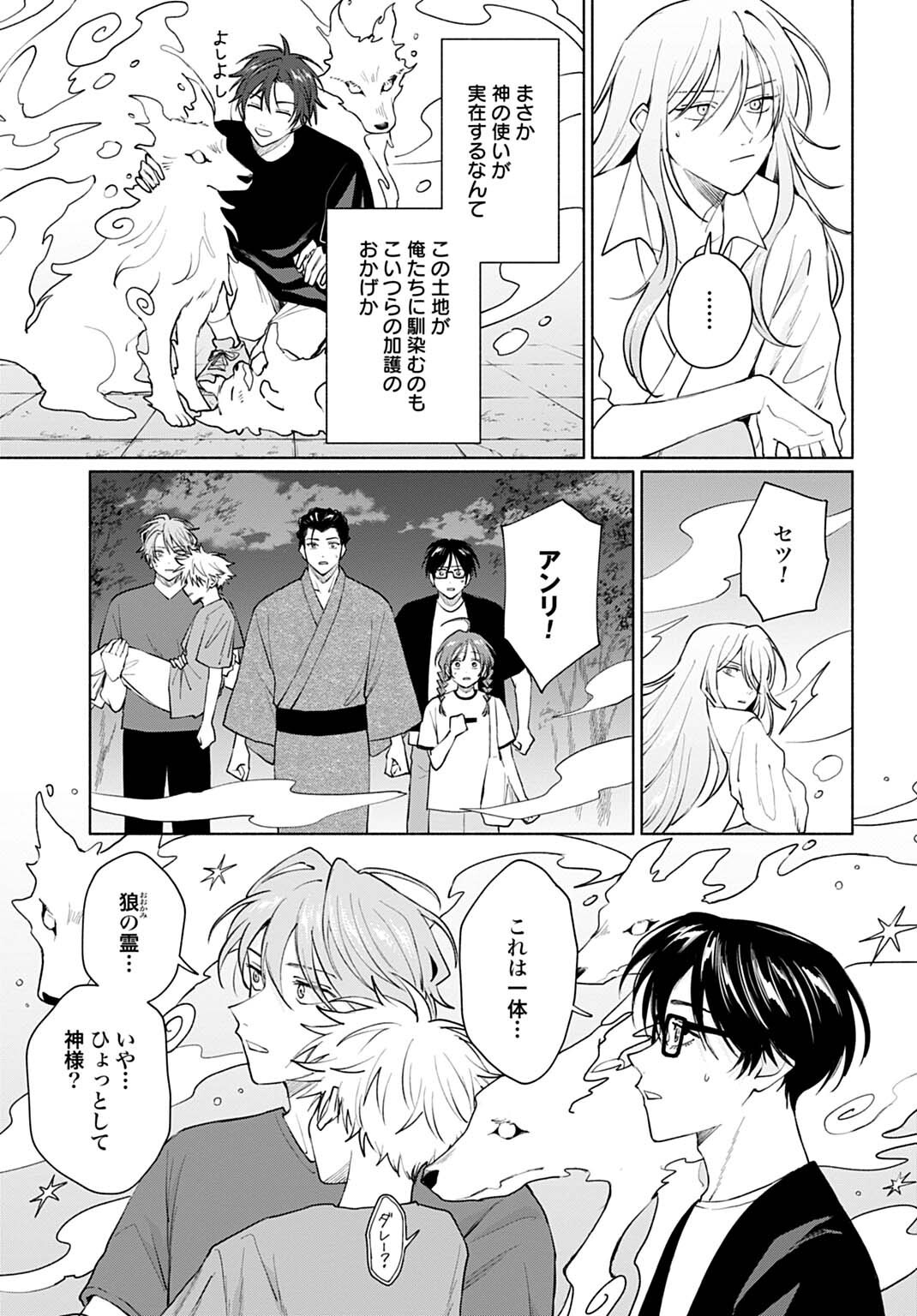 Ookami Shounen Magami-kun - Chapter 20.1 - Page 7