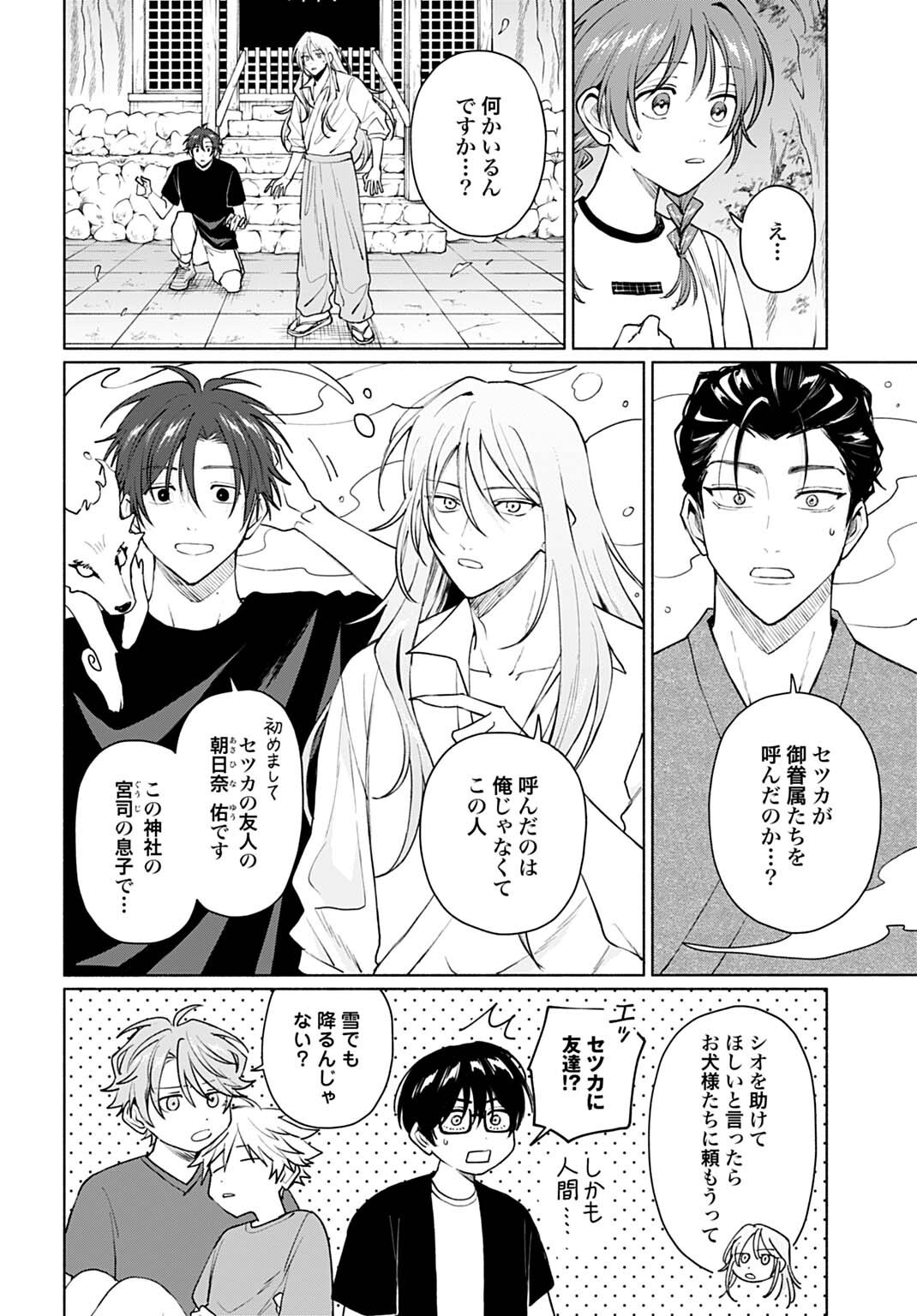 Ookami Shounen Magami-kun - Chapter 20.1 - Page 8