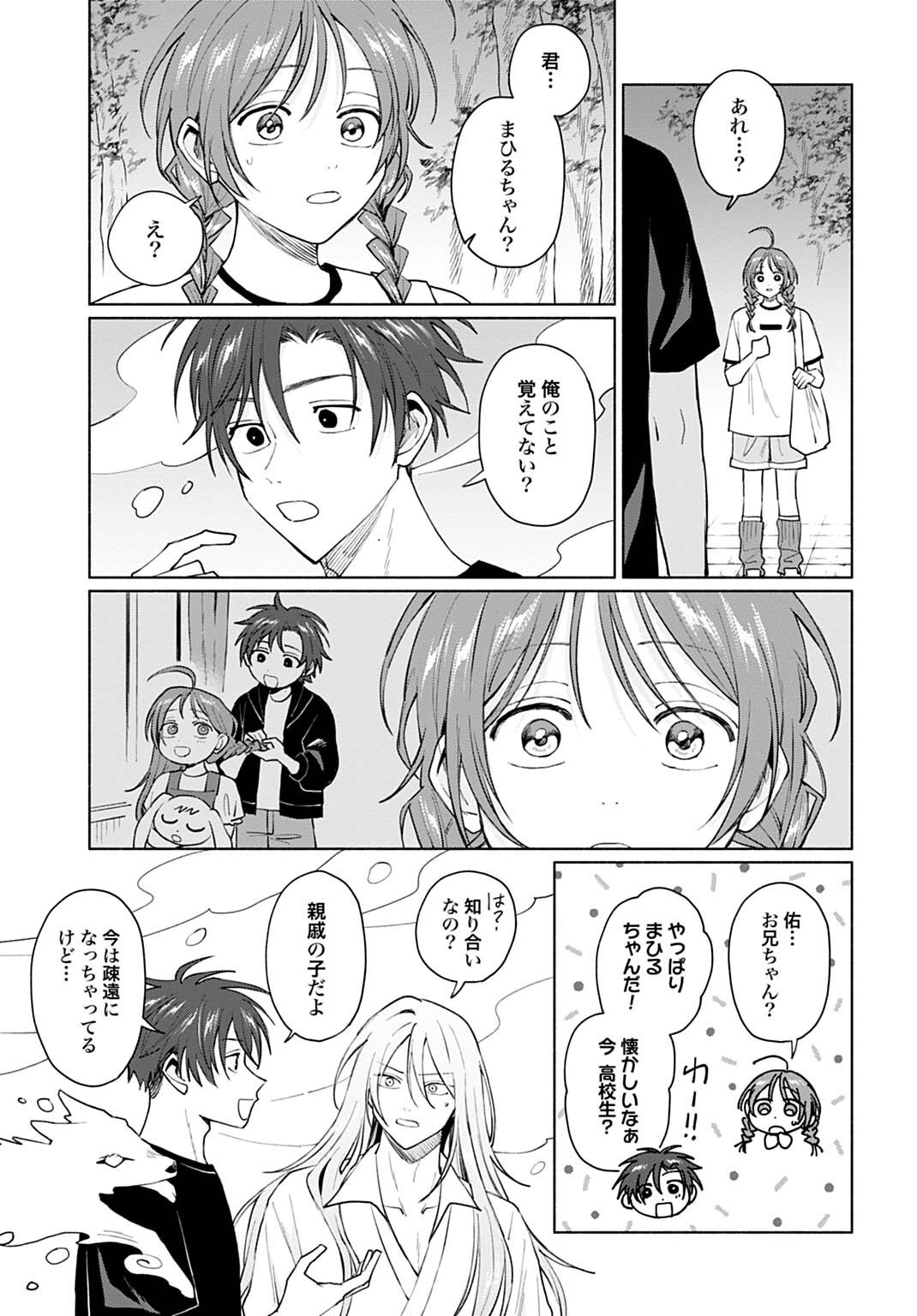 Ookami Shounen Magami-kun - Chapter 20.1 - Page 9