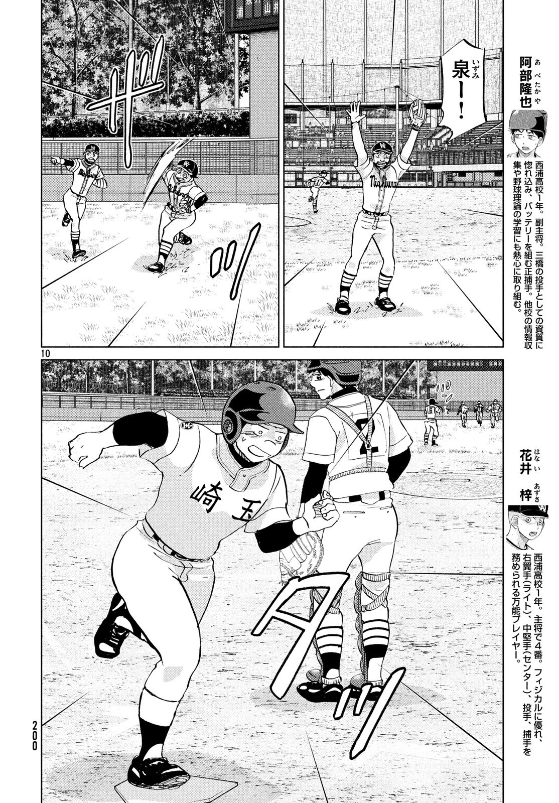 Ookiku Furikabutte - Chapter 147 - Page 10