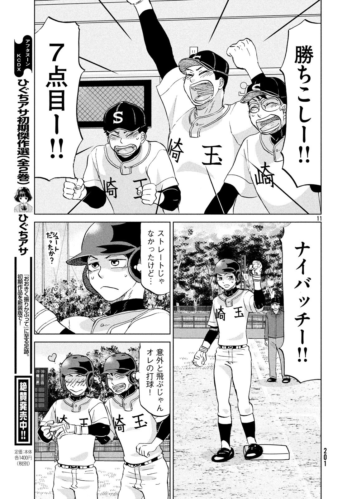 Ookiku Furikabutte - Chapter 147 - Page 11