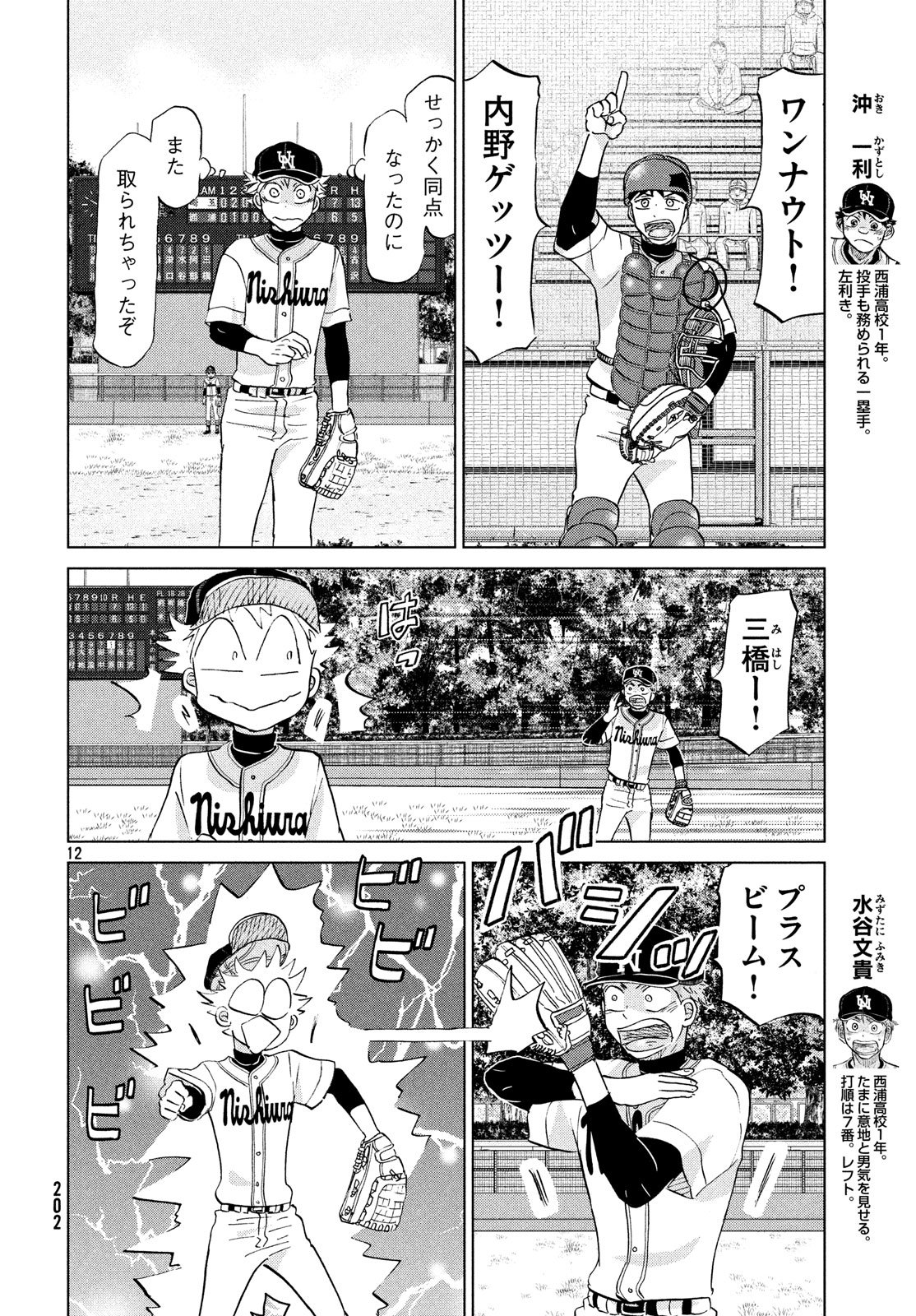 Ookiku Furikabutte - Chapter 147 - Page 12