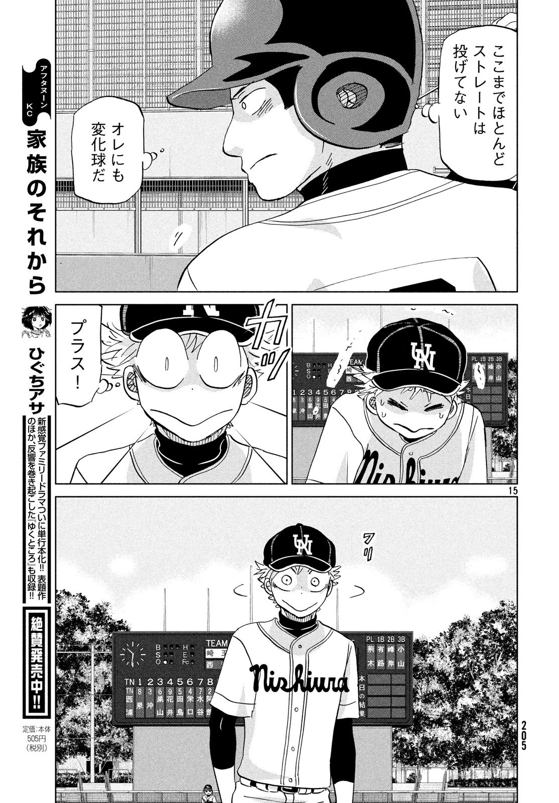 Ookiku Furikabutte - Chapter 147 - Page 15