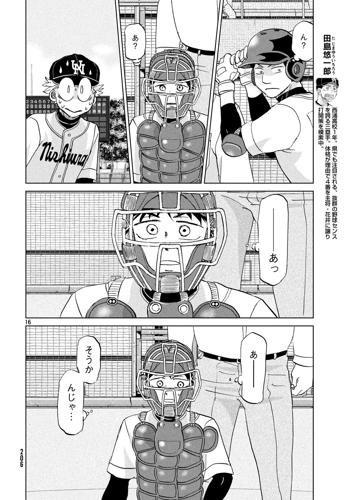 Ookiku Furikabutte - Chapter 147 - Page 16