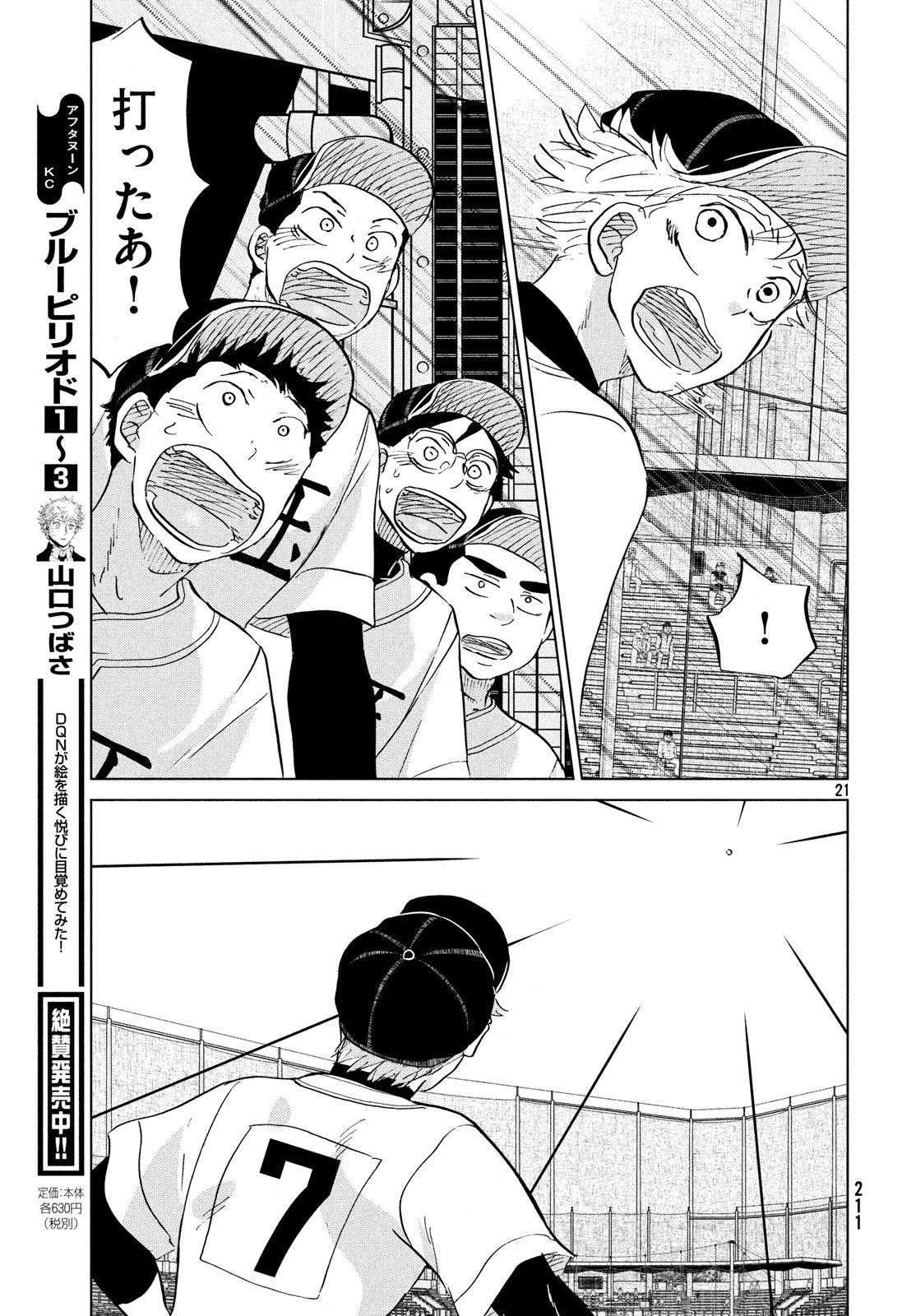 Ookiku Furikabutte - Chapter 147 - Page 21