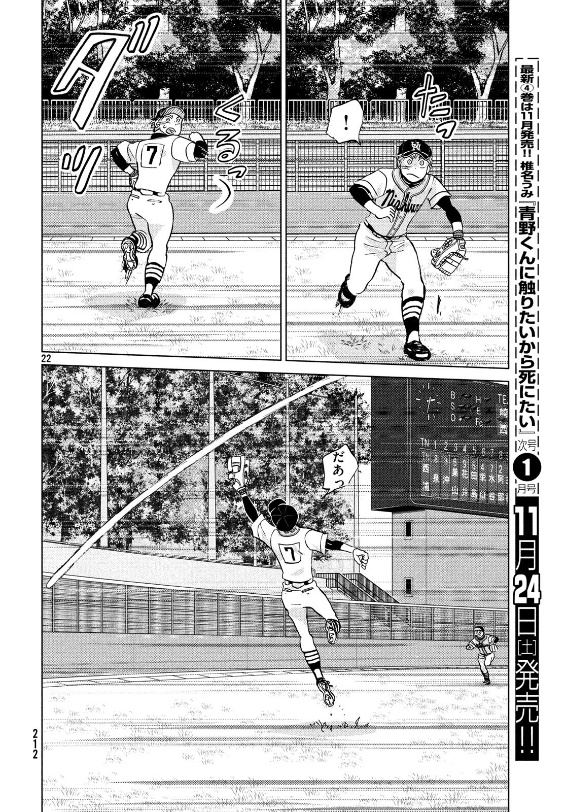 Ookiku Furikabutte - Chapter 147 - Page 22