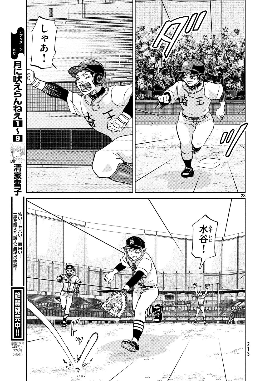 Ookiku Furikabutte - Chapter 147 - Page 23