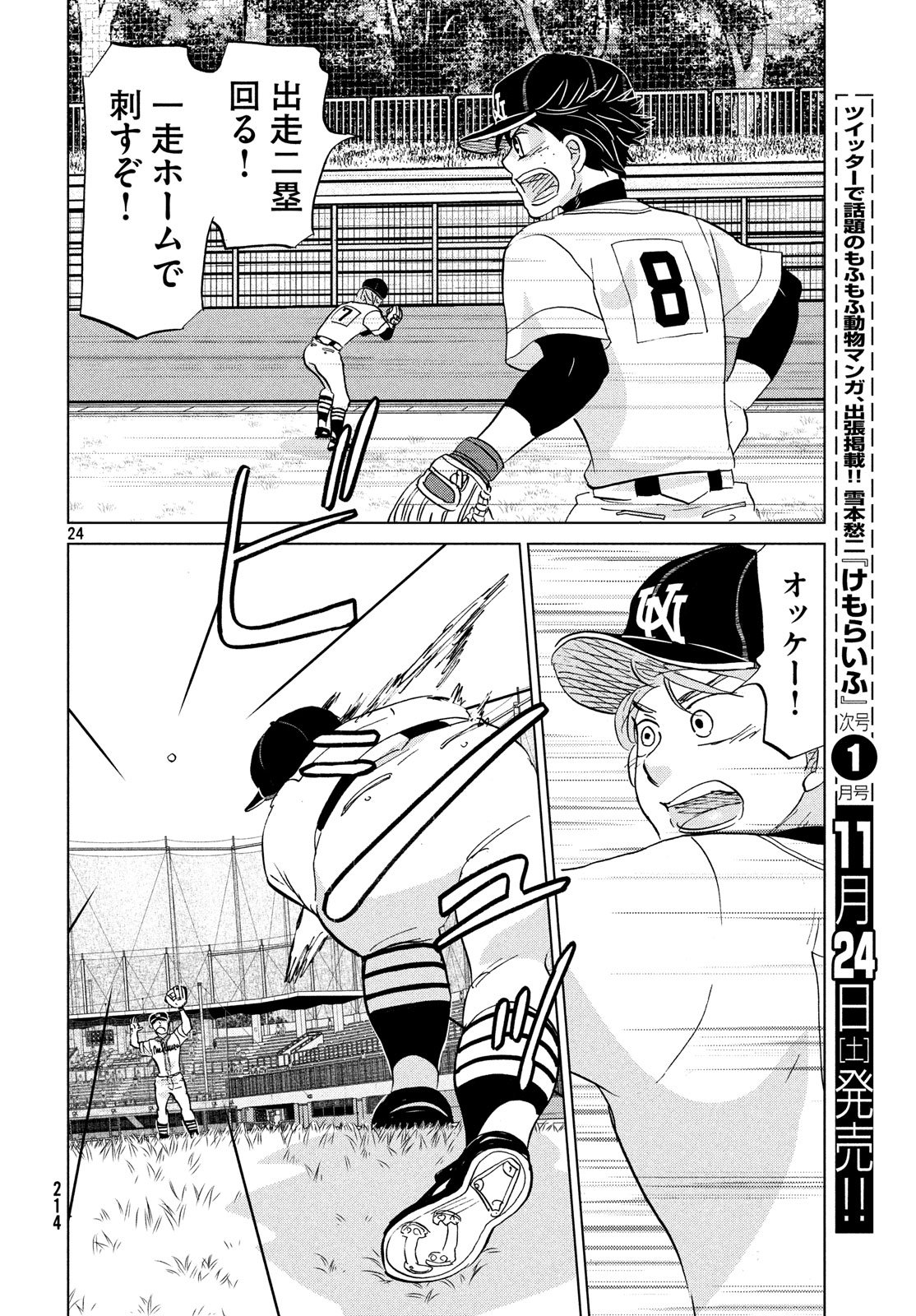 Ookiku Furikabutte - Chapter 147 - Page 24