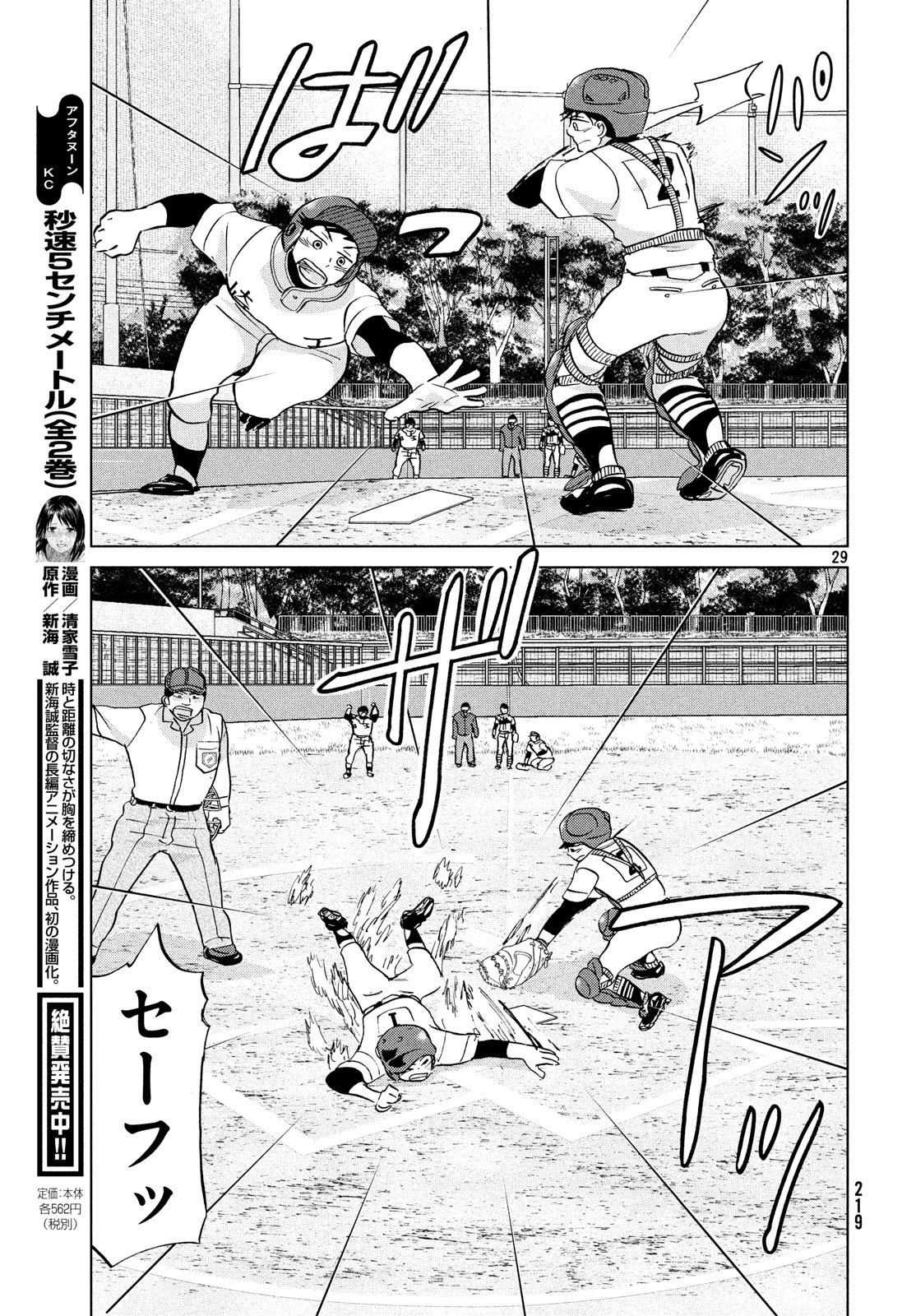 Ookiku Furikabutte - Chapter 147 - Page 29