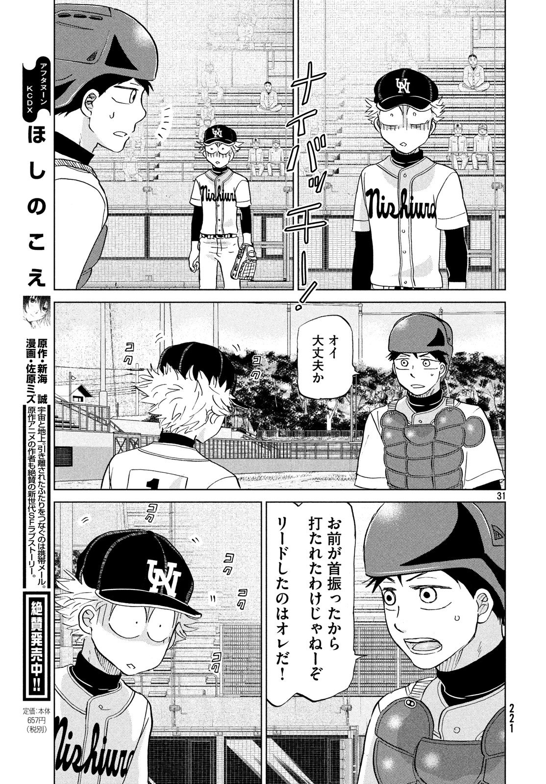 Ookiku Furikabutte - Chapter 147 - Page 31