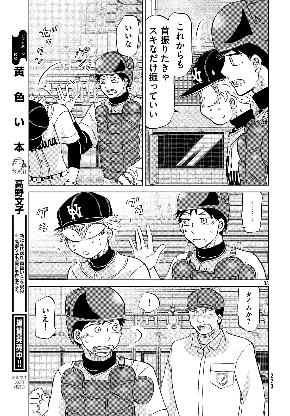 Ookiku Furikabutte - Chapter 147 - Page 33