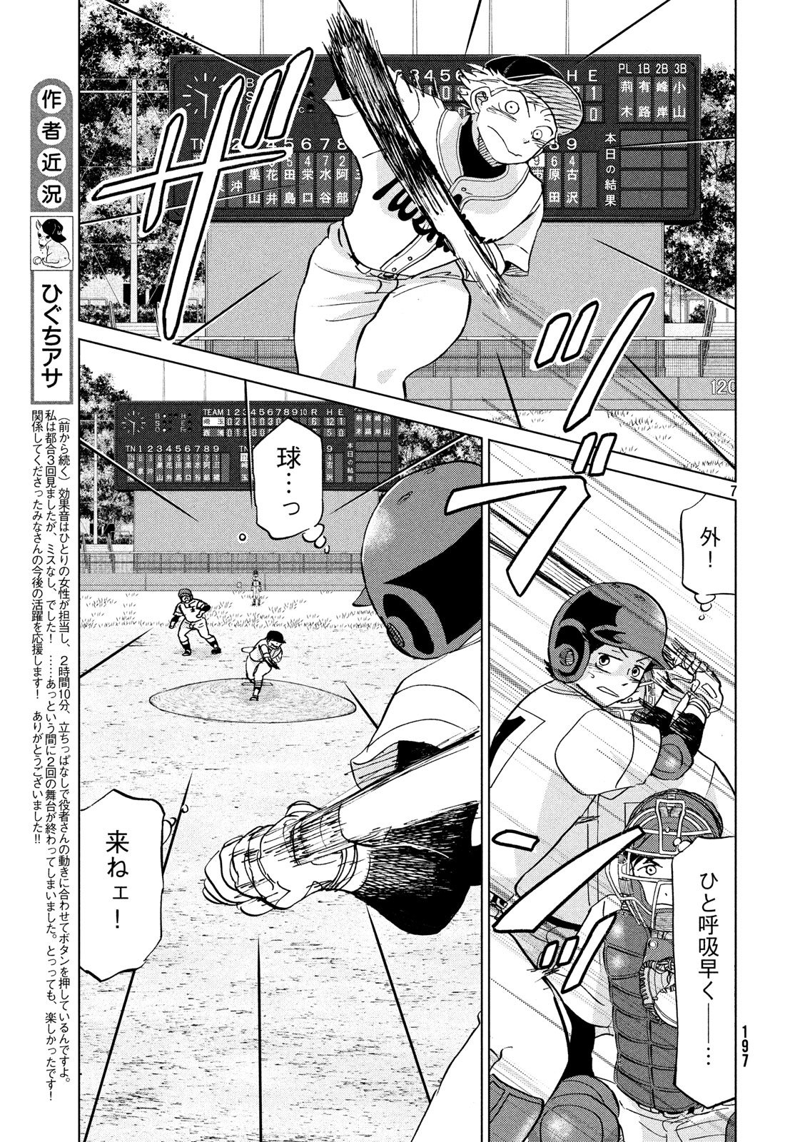 Ookiku Furikabutte - Chapter 147 - Page 7